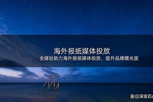 换教练？考辛斯谈科尔：勇士需要新的领导力 是时候改变了